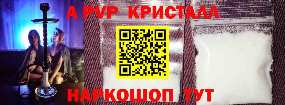 Альфа ПВП кристаллы  Alpha-PVP СК  купить наркоту  А ПВП крисы CK  Знаменск 