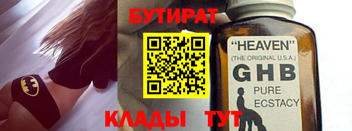 Знаменск  БУТИРАТ буратино  Вход с VPN 