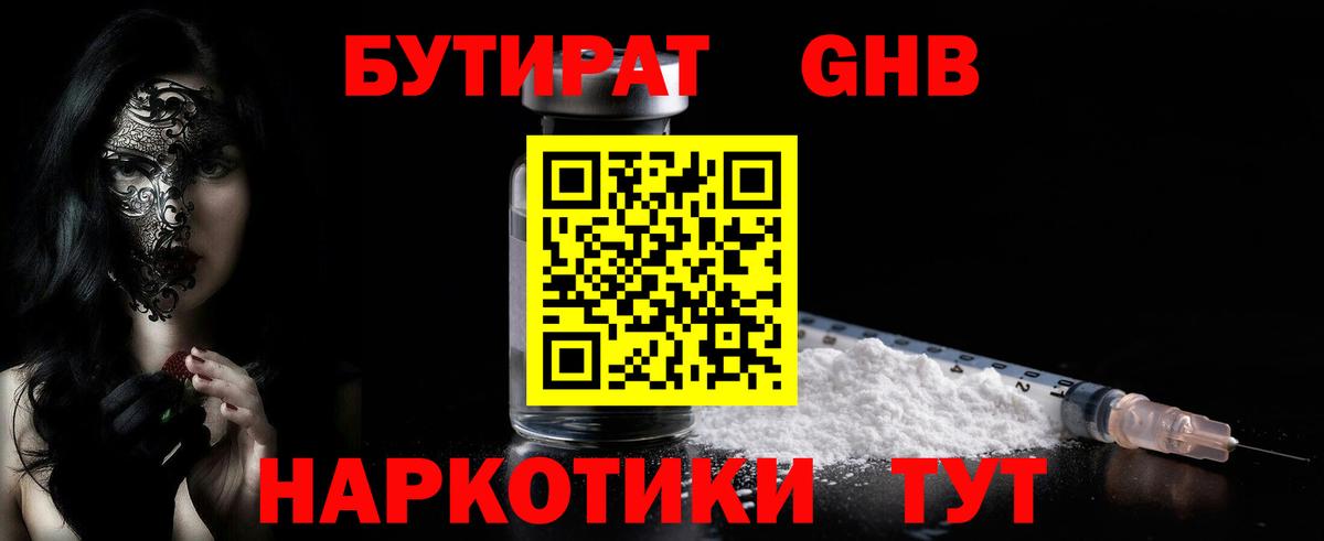 Бутират бутик  Знаменск 