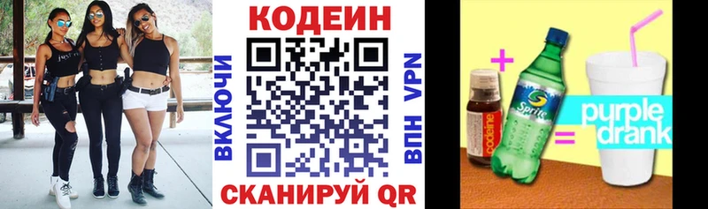 Кодеин Purple Drank  Знаменск 