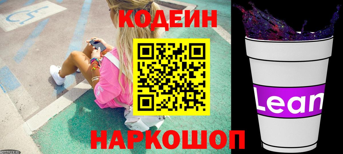 Codein Purple Drank  Кодеиновый сироп Lean Purple Drank  купить наркоту  Вход с VPN  Знаменск 