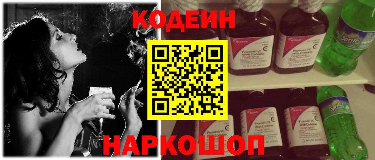 Кодеиновый сироп Lean напиток Lean (лин) Знаменск