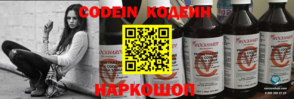 Кодеиновый сироп Lean напиток Lean (лин)  Codein напиток Lean (лин)  Знаменск 