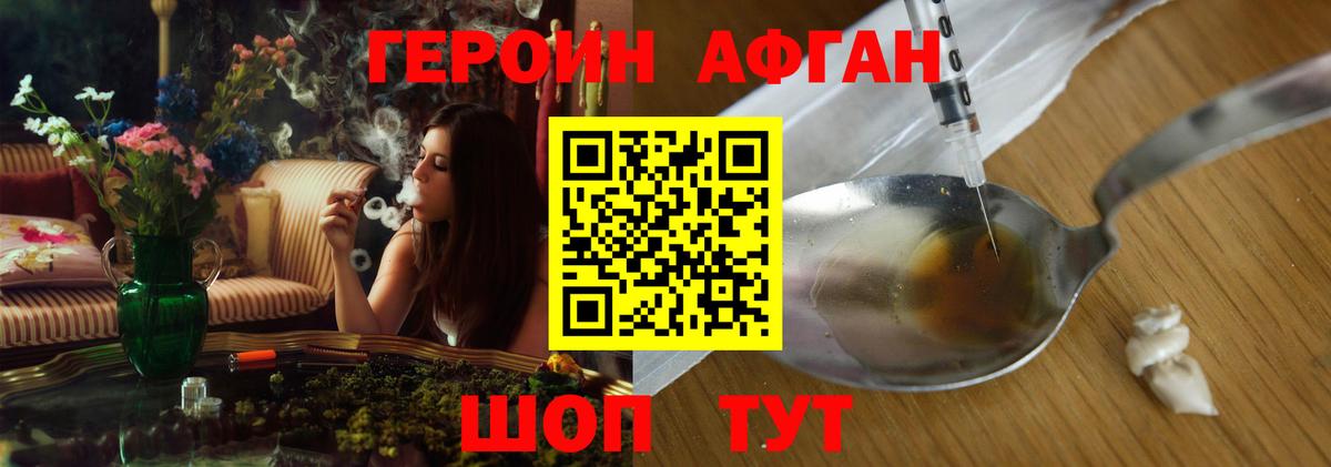 ГЕРОИН Heroin Знаменск