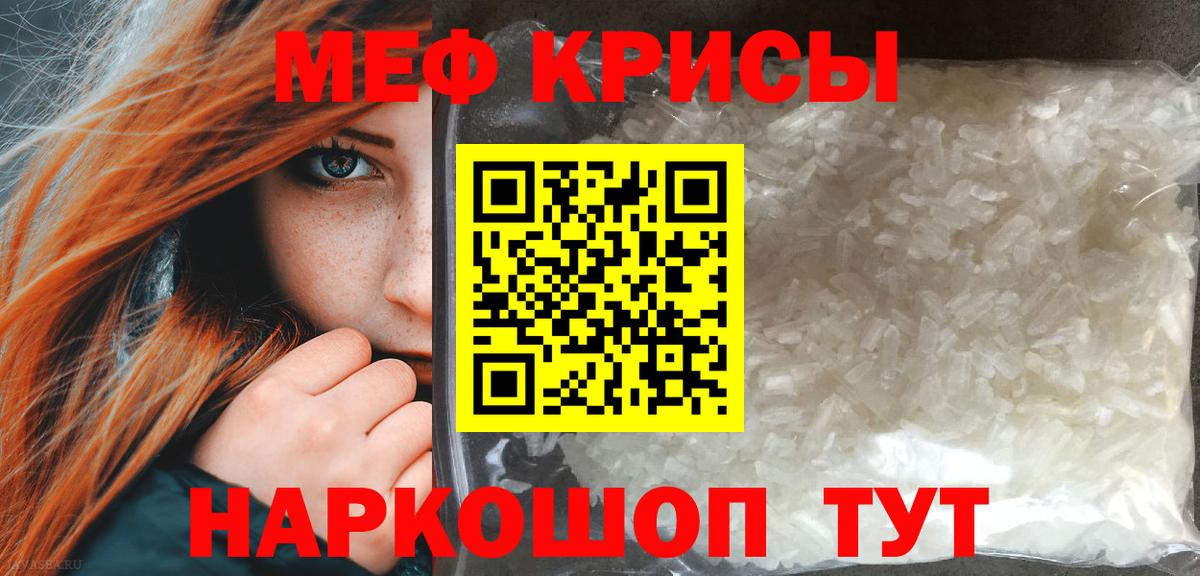 Знаменск  МЕФ VHQ  Мефедрон  Вход с VPN  МЕФ кристаллы 
