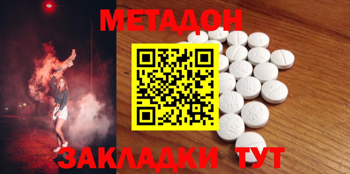 Метадон methadone  ОМГ ОМГ как зайти  Метадон мёд  Знаменск 
