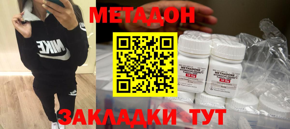 Знаменск  МЕТАДОН кристалл  Вход с VPN  Метадон кристалл 