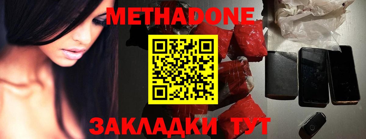 Метадон белоснежный Знаменск