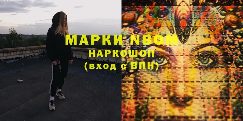 Марки N-bome 1,5мг  Знаменск 