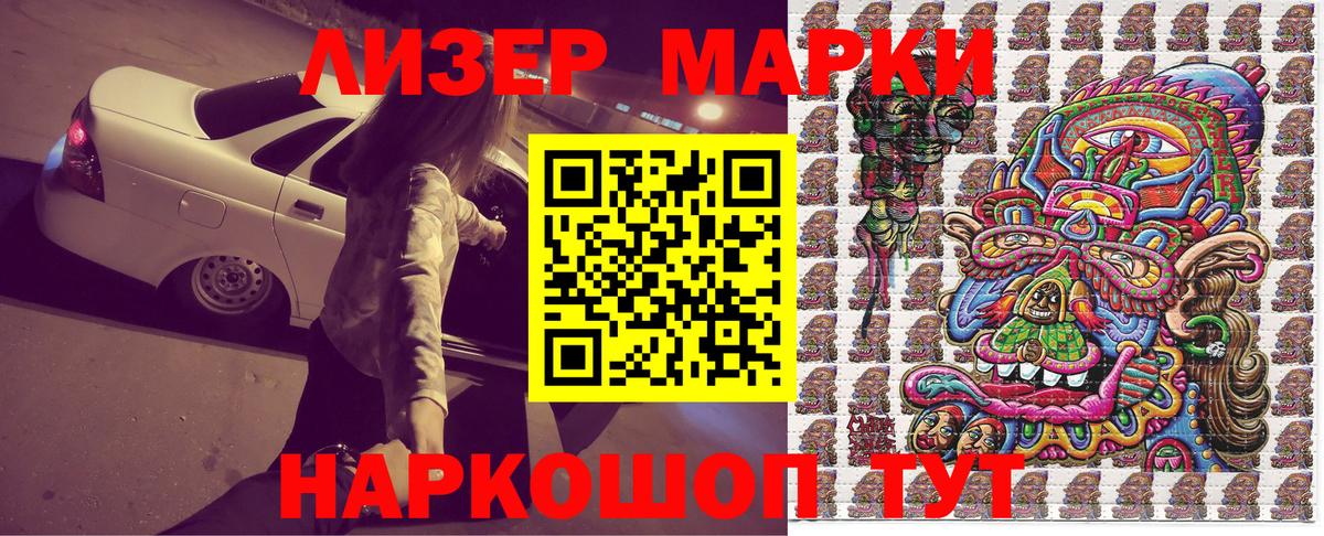 Наркотические марки 1,8мг Знаменск